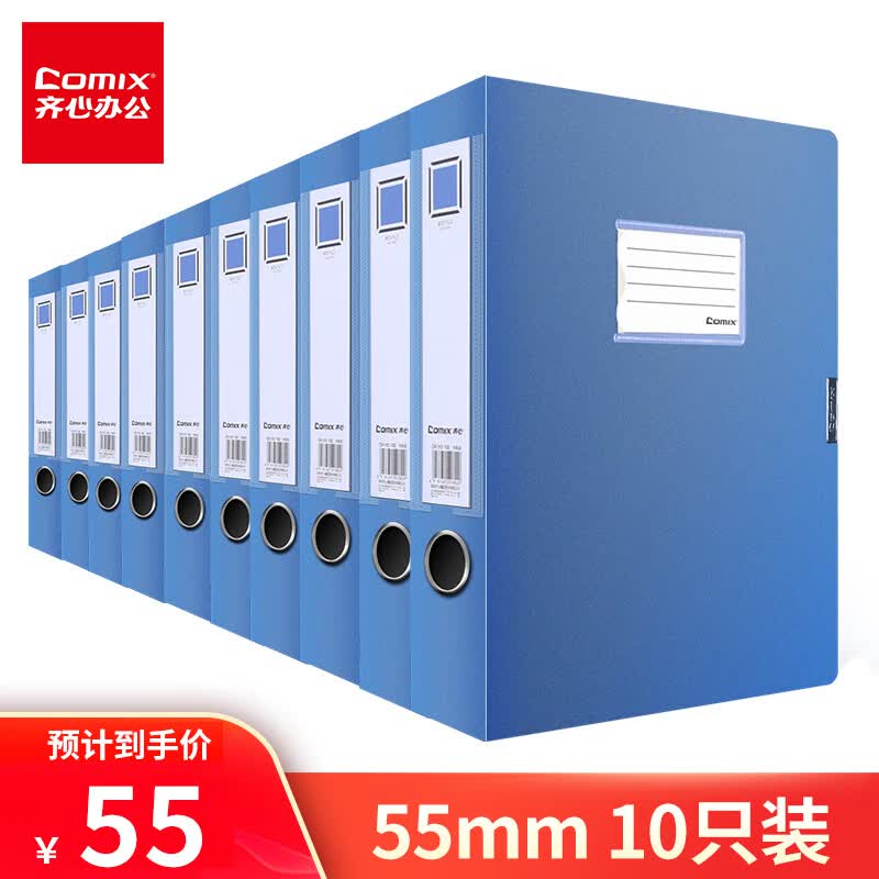 齐心(Comix)10只a4档案盒55mm文件盒收纳塑料资料盒 办公用品 蓝色EA1002-10怎么看?