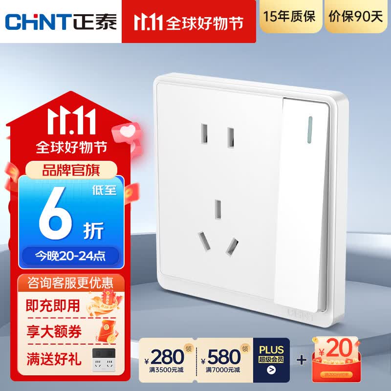 正泰（CHNT）开关插座面板带USB-TYPC网线墙面5孔空调墙壁全屋套餐6M经典白 一开单控五孔10A怎么看?