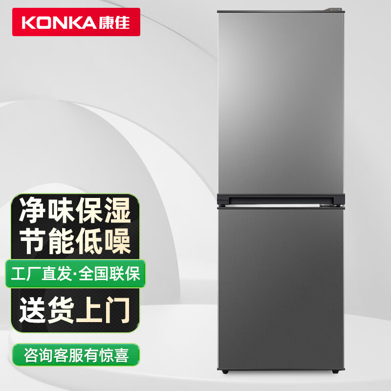 康佳（KONKA）180升小冰箱 双门小型家用电冰箱 净味魔法盒LED顶置光源BCD-180GY2S