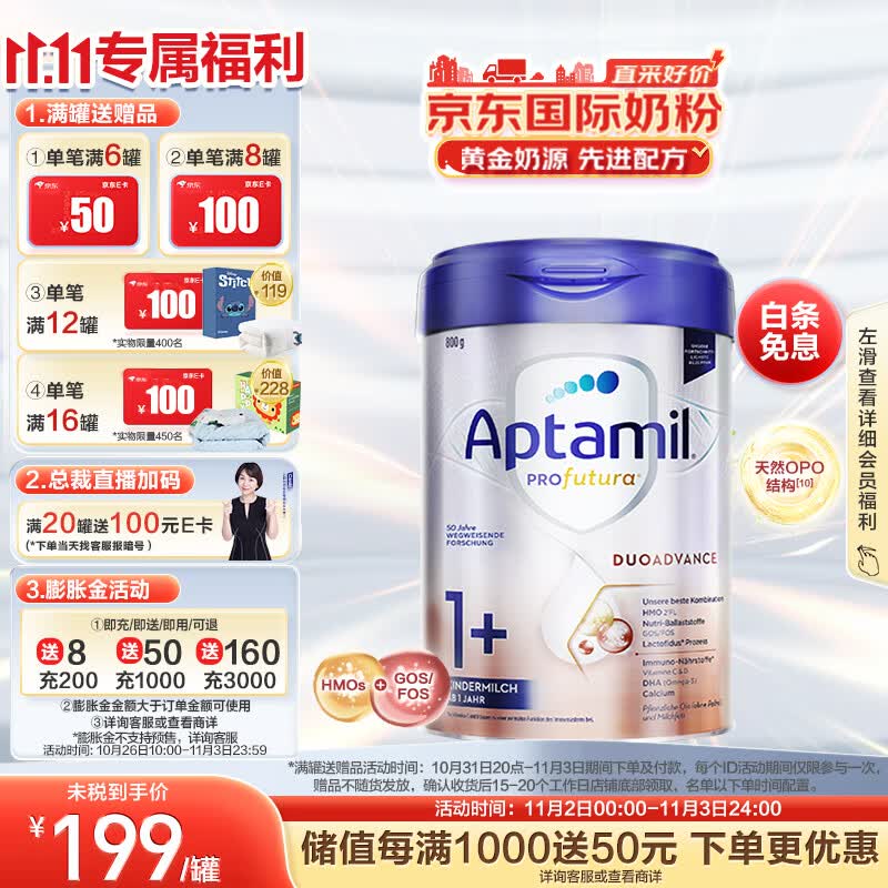爱他美（Aptamil）白金德文版HMO 幼儿配方营养奶粉1+段 (国内3段) 800g 德爱白金使用感如何?