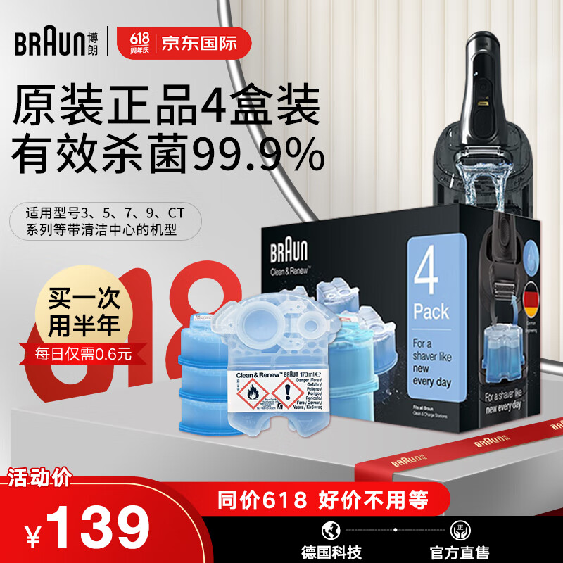 博朗（BRAUN）往复式德国电动剃须刀巅峰s5789系pro+配件清洗液CCR4男士手自动刮胡刀便携款清洁液剂清洁中心