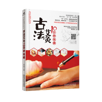 古法艾灸10分钟祛病