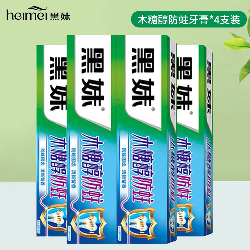 黑妹牙膏 木糖醇防蛀牙膏清新口气坚固牙齿改善牙龈问题男女家庭实惠