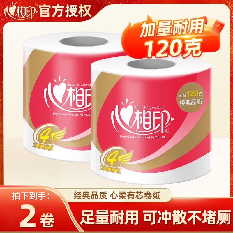 心相印卷纸卷筒纸有芯大卷卫生纸120克水溶性厕纸厕所专用冲水易溶解