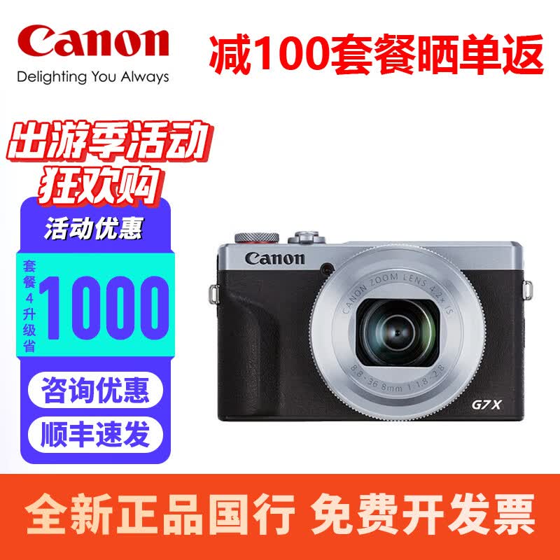佳能（CANON）佳能g7x3 相机 vlog家用数码相机 卡片照相机 G7X3 佳能g7x2 g7x3银色 官方标配【不含内存卡/不含礼包】高性价比高么？