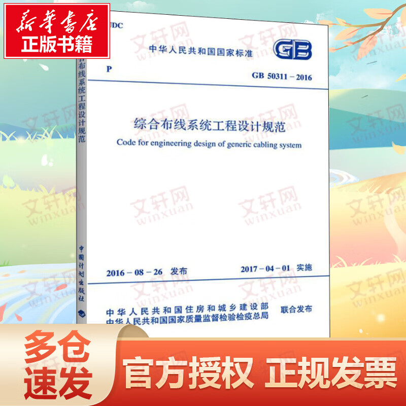 综合布线系统工程设计规范
