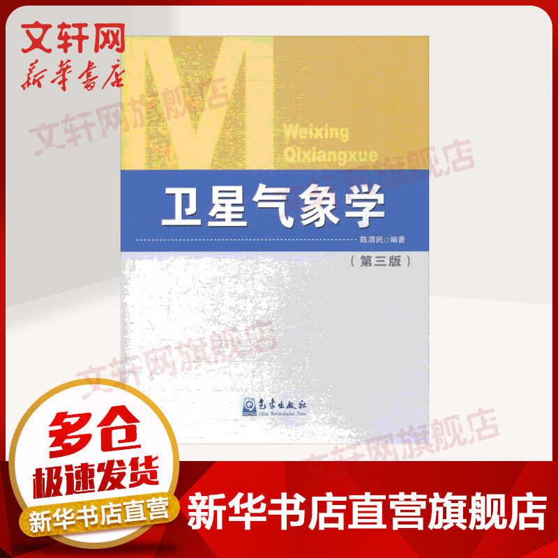 卫星气象学(第3版)属于什么档次？