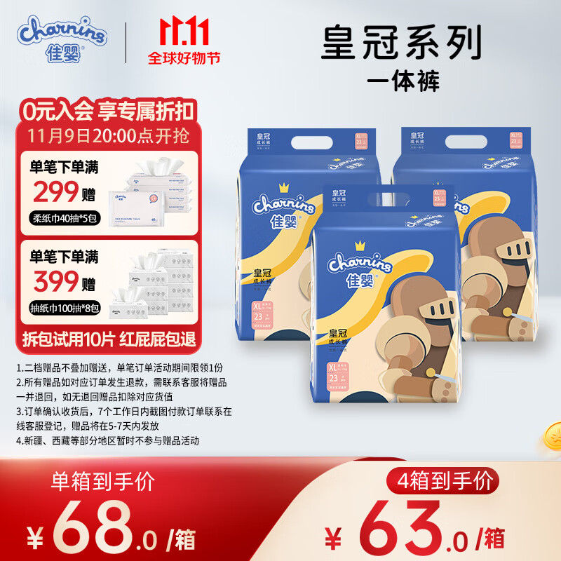 佳婴皇冠系列拉拉裤超薄柔软成长裤舒适一体裤全包臀婴儿干爽尿不湿 XL码69片(8-14KG)全包臀拉拉裤