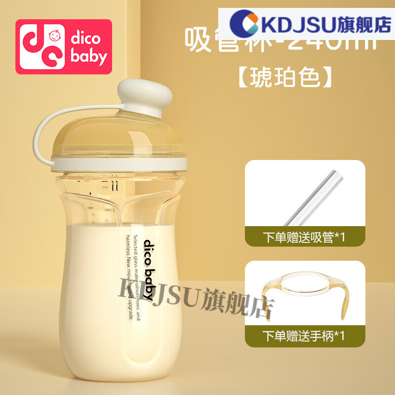 2023新款奶杯儿童3岁以上dicobaby儿童牛奶杯带刻度2-3岁以上PPSU 240ml-琥珀色-+(吸管+手柄)  240mL