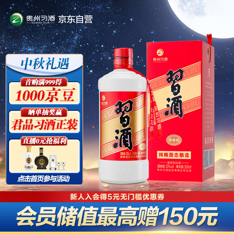习酒圆习酒 酱香型白酒53度 500ml 单瓶装高性价比高么？
