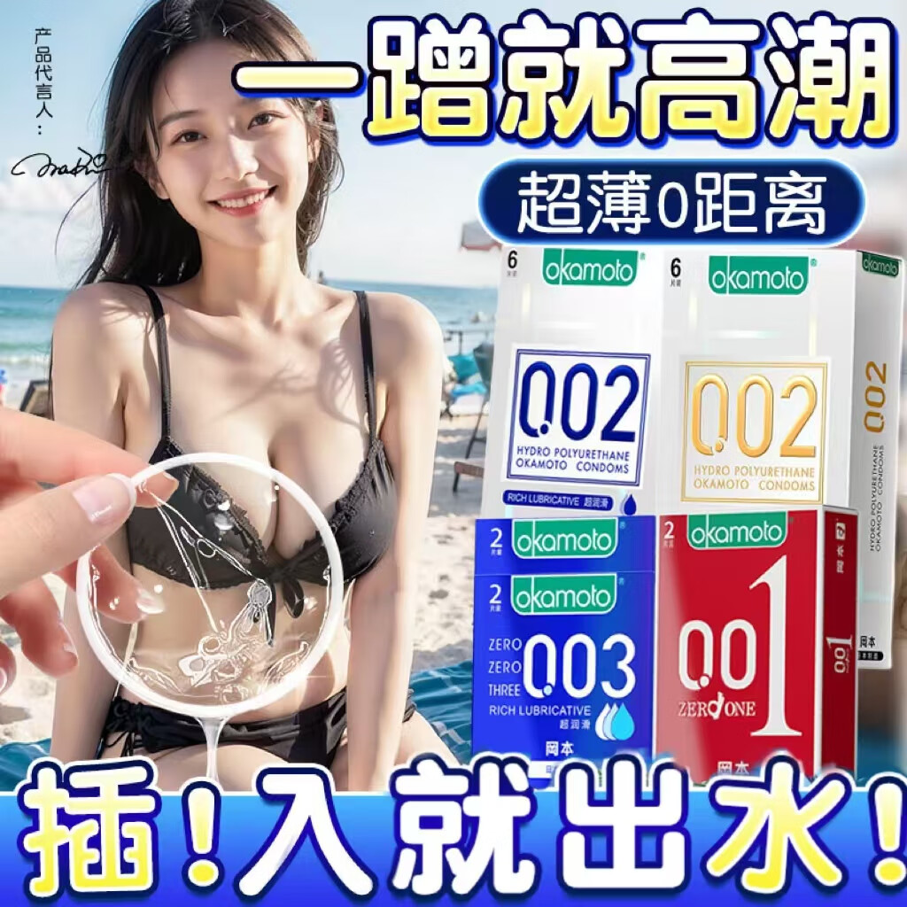 ���ڲ������Ա���OKAMOTO��0.01mm�����������볬����������ר�� ����Ů�Կ쳱��ȫ�� 001��װ8ֻ+002��ֻ+003����2ֻ*2 ��Ȥ������Ʒ