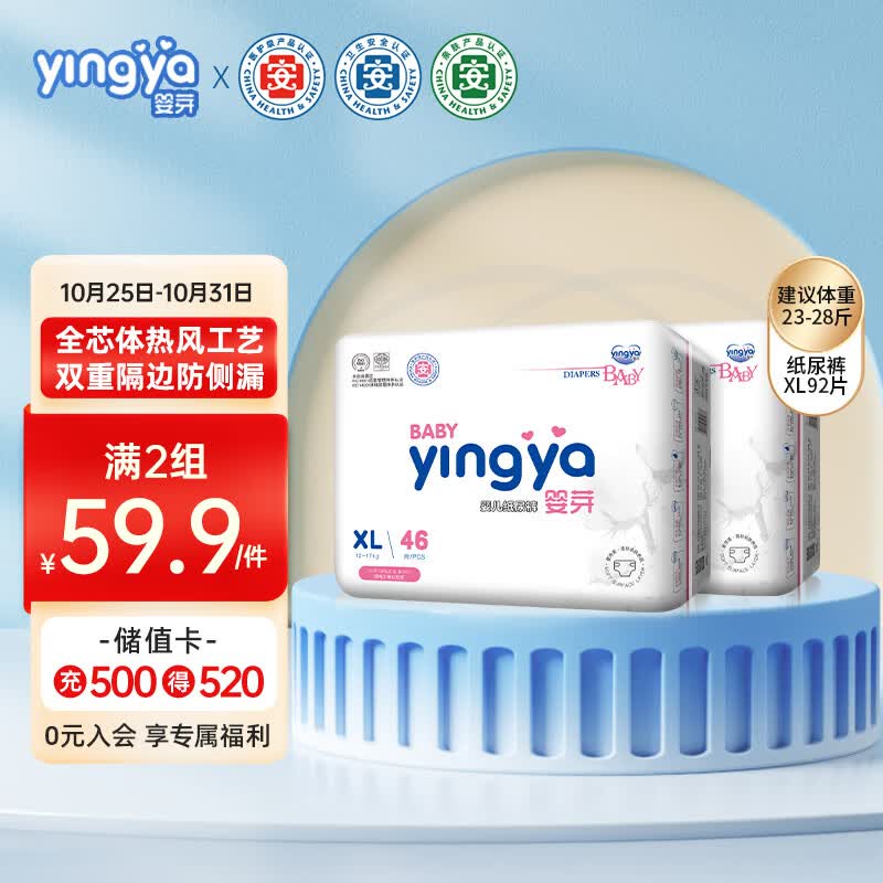 婴芽（YINGYA）纸尿裤XL码2包92片【11.5-14kg】婴儿超薄干爽尿不湿男女宝宝通用使用感如何?
