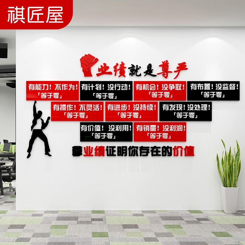 墙面装饰3d立体亚克力墙贴销售公司企业文化墙团队激励志标语录贴纸画