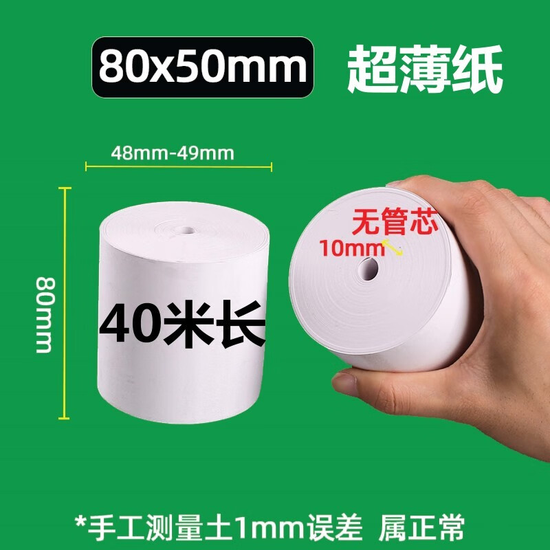 赣双叶 客如云80x50热敏纸80*50收银纸80mm热敏纸80mmx50厨房打印 80x50薄纸无芯100卷