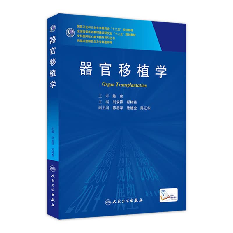 器官移植学