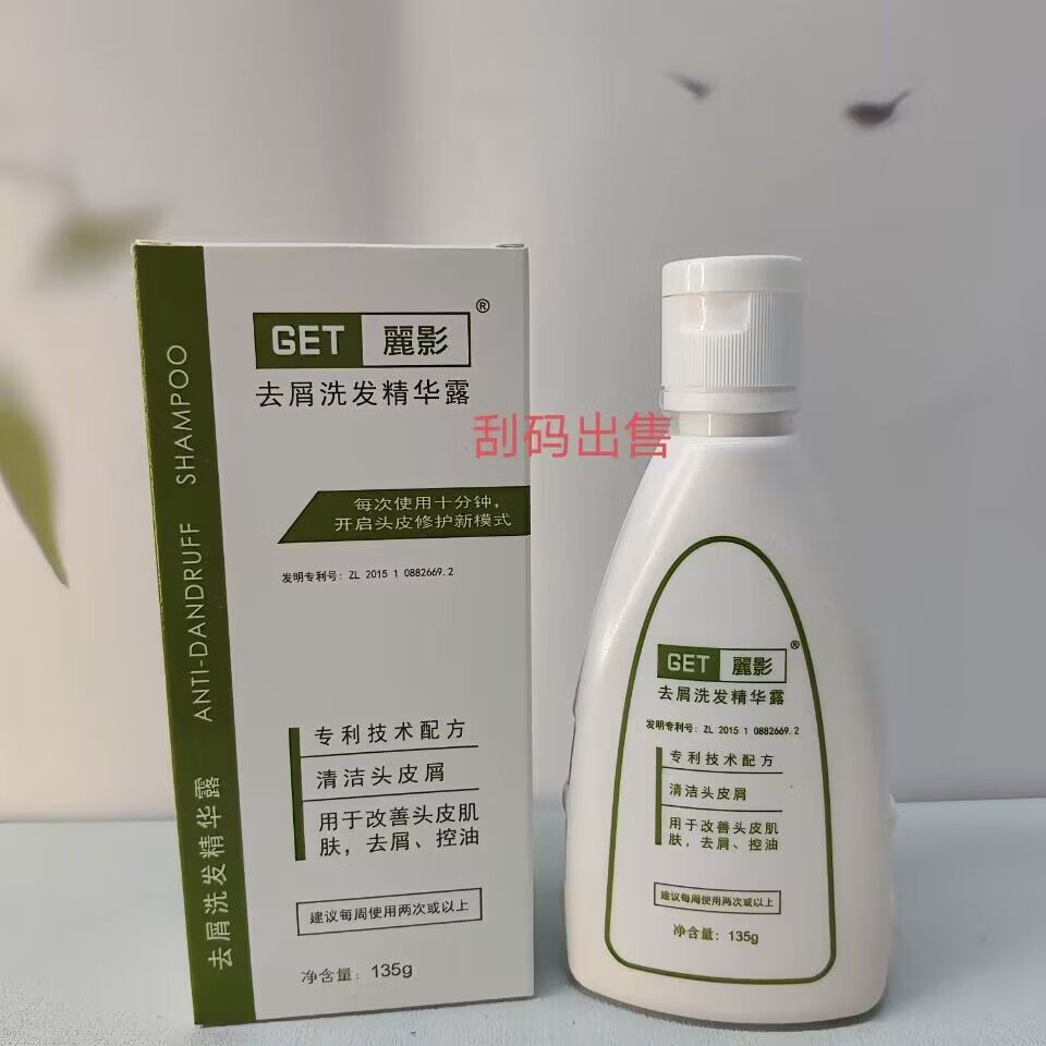 韩泊莉get大有丽影去屑控油止痒真菌去头屑洗发精华露发廊 大有丽影