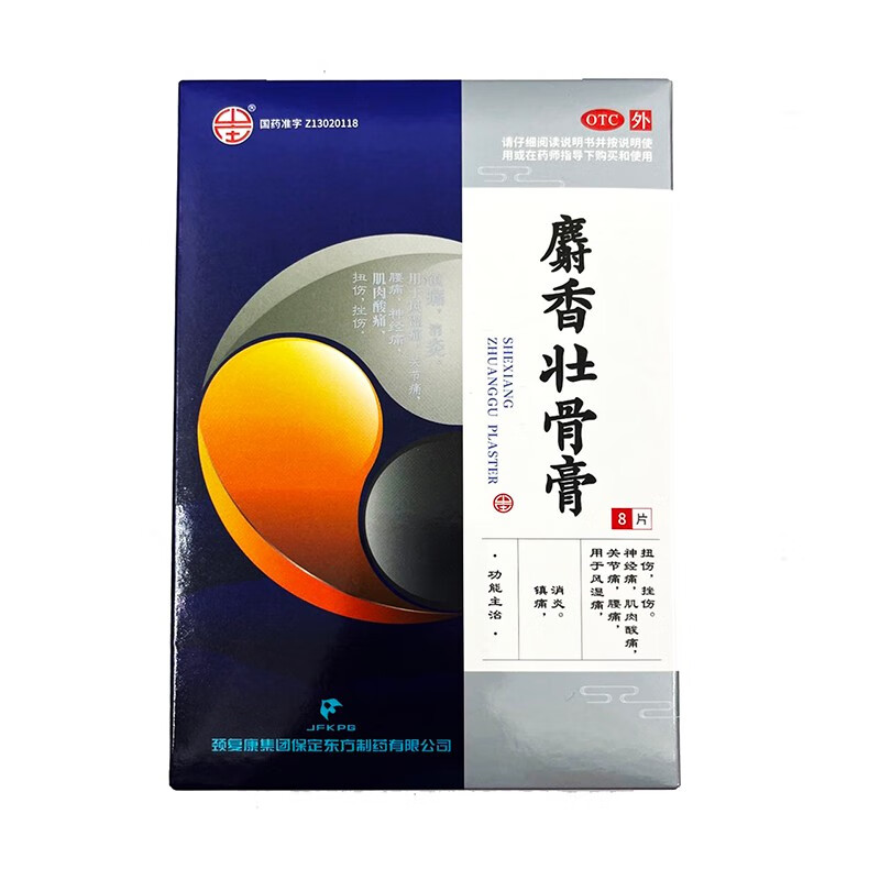 颈复康 麝香壮骨膏 7cm*10cm*8贴 1盒