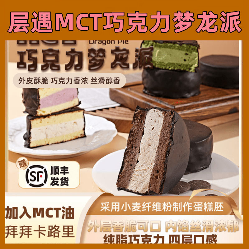 卡其乐层遇mct巧克力梦龙派80g*5盒0蔗糖蛋糕抹茶咖啡5种口味 80g 混合口味 *5盒【抹茶蜜瓜+