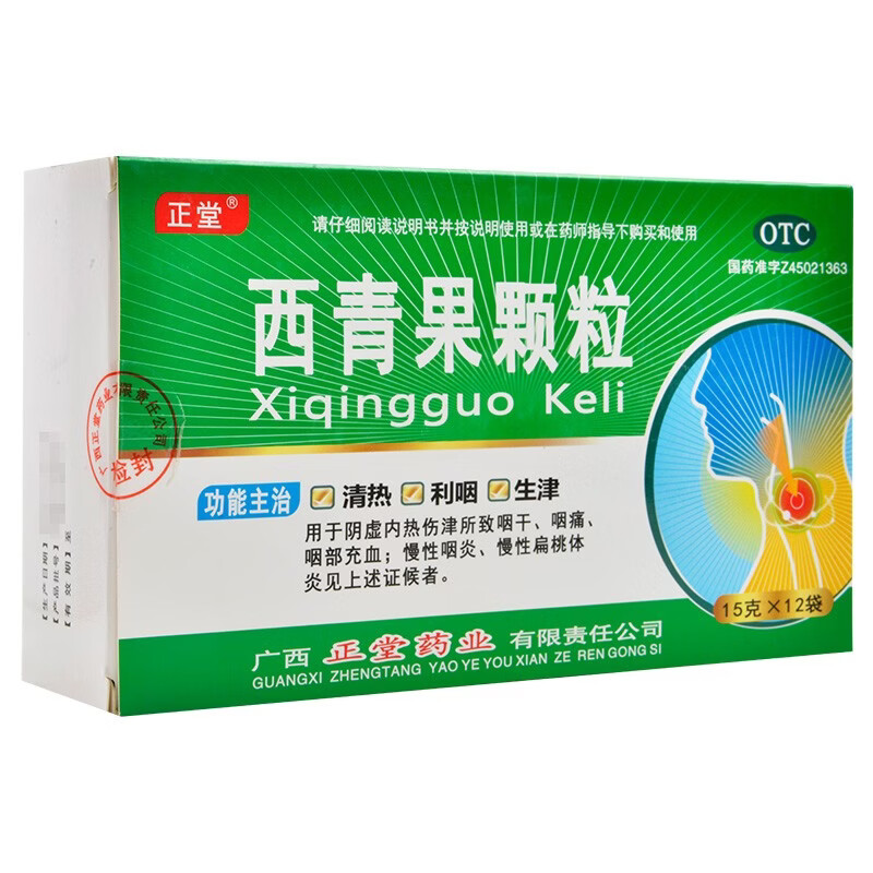 正堂 西青果颗粒 15g*12袋 咽喉炎扁桃体炎咽痛 1盒