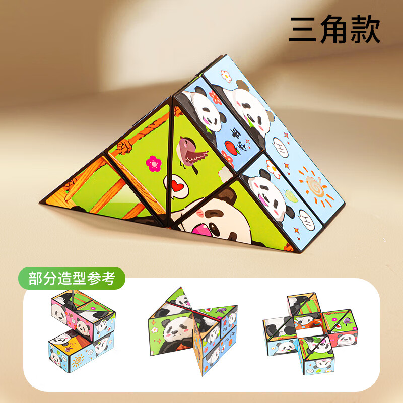 训练专注力8一12岁5男孩玩具力3到6女孩子桌游 百变无限魔方三角形