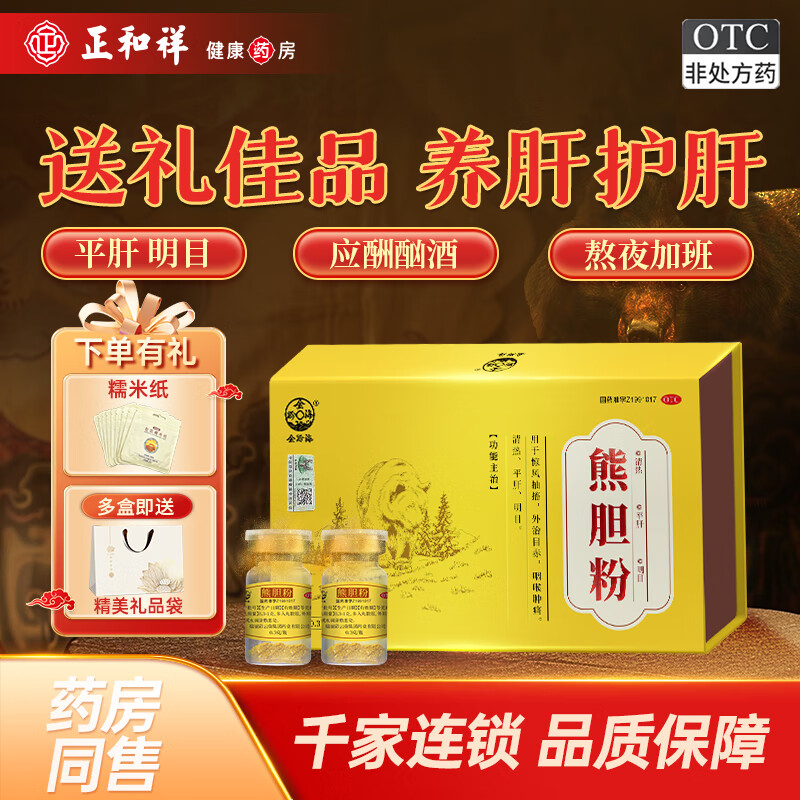 一瓶顶三瓶 金黔海金胆粉正品国药准字 保肝护肝去肝火中药剂型云南