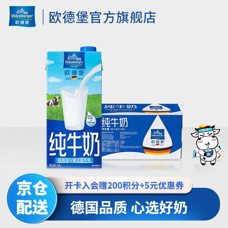 欧德堡（Oldenburger）德国进口牛奶 全脂纯牛奶1L*12盒成人营养早餐 高钙奶纯奶 整箱装怎么样,好用不?