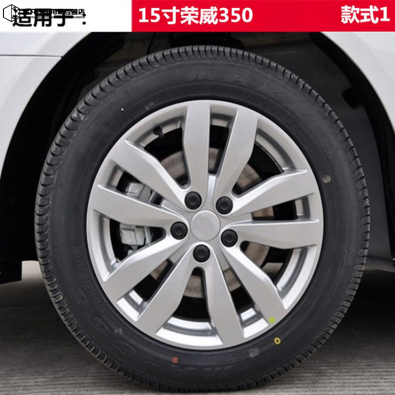 360 rx3 rx5 e550 i5 ei5原装款铝合金轮毂钢圈 款式1(15寸荣威350)