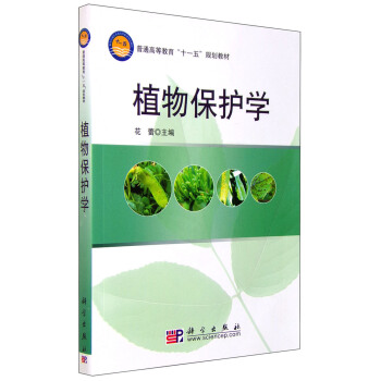 植物保护学