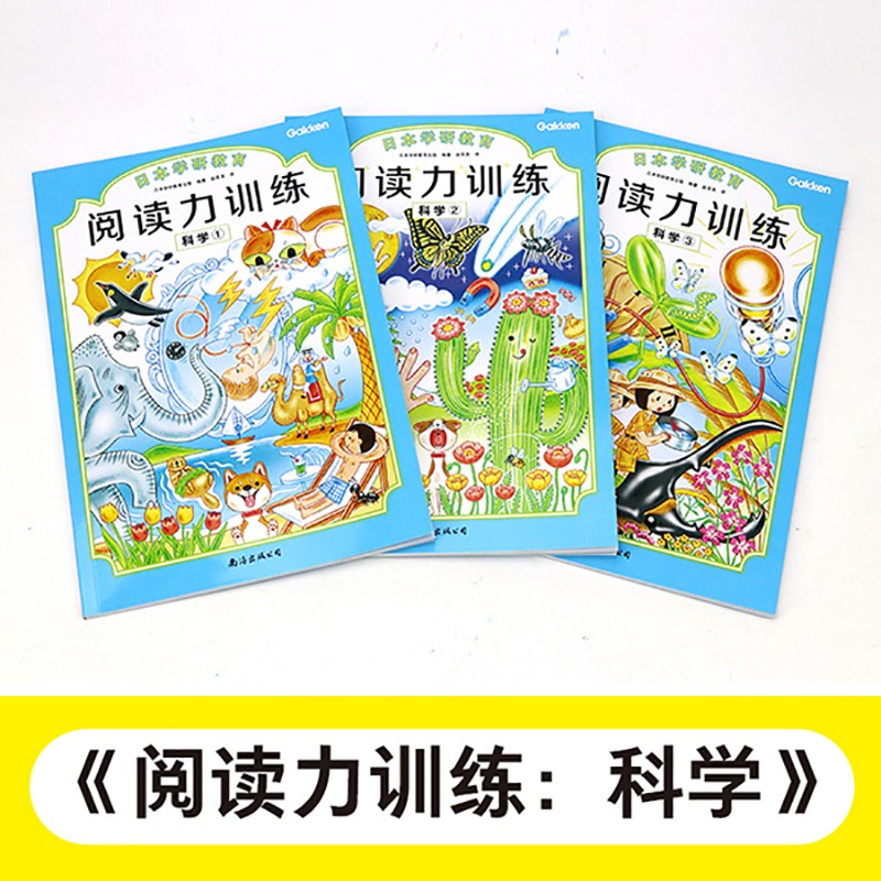 日本学研教育给孩子的阅读启蒙书：阅读力训练（共6册）大语文时代培养孩子受用一生的阅读力暑假阅读暑假课外书课外暑假自主阅读暑期假期读物详情图