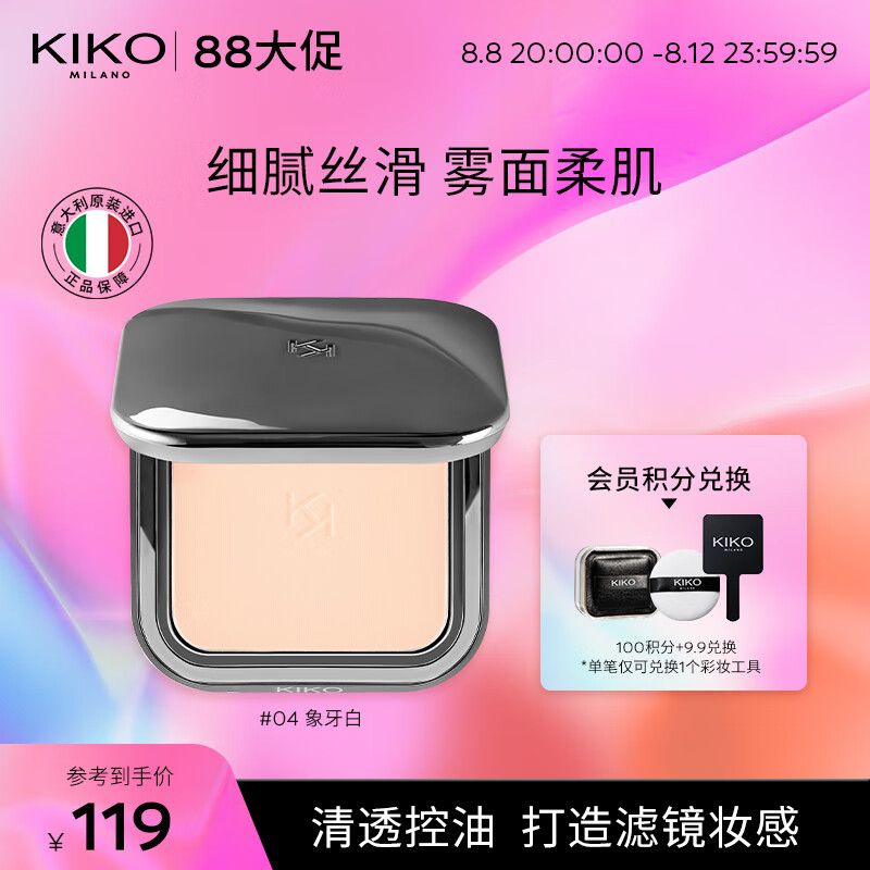 KIKO 自然哑光雾面粉饼-04象牙白12g/盒 遮瑕定妆粉饼控油底妆 怎么看?