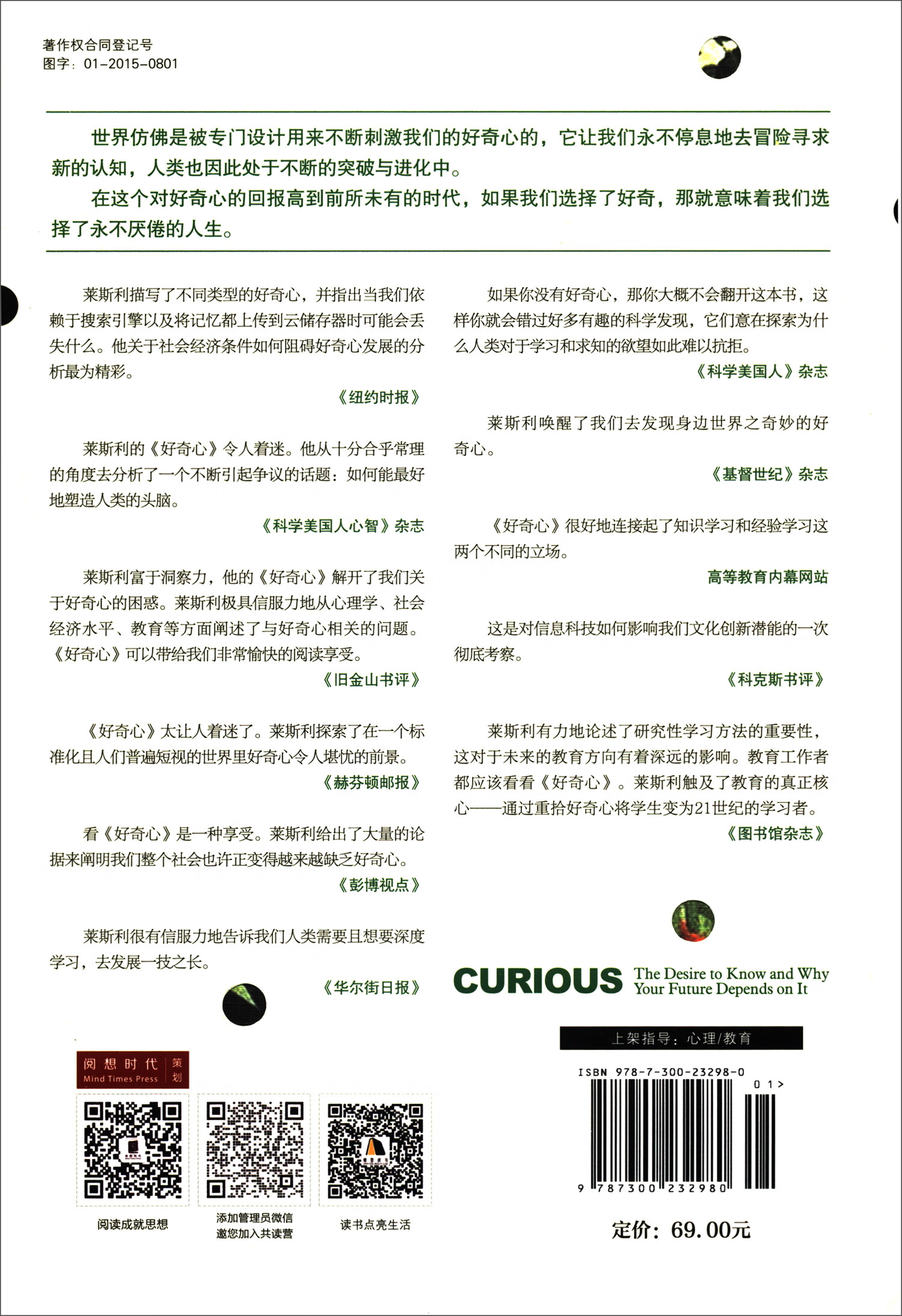 好奇心：保持对未知世界永不停息的热情详情图