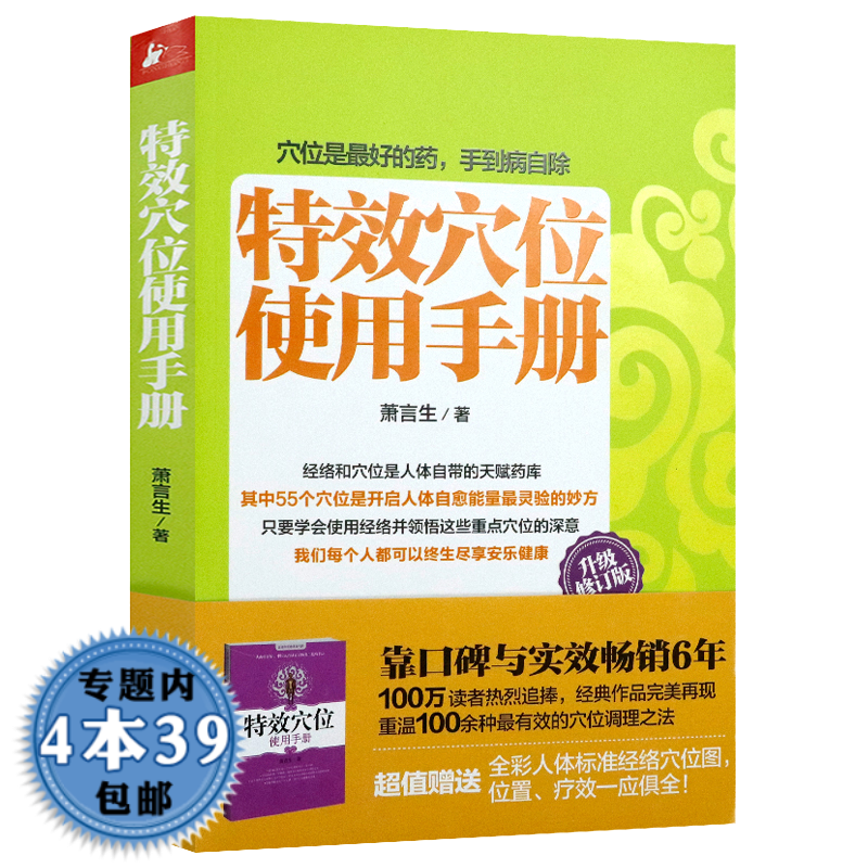 【包邮】人体穴位按摩推拿中医保健大全书籍一穴一方对症按摩手耳足反射区按摩全真图解全身穴位一找就准 特效穴位使用手册 定价32