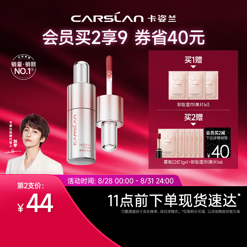 卡姿兰（Carslan）有色唇部精华唇霜唇釉口红唇彩轻雾感C202杏茶浮想4.5g生日礼物