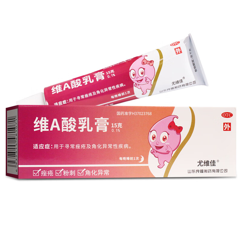 良福 尤维佳 维a酸乳膏15g 用于寻常座疮及角化异常性疾病 1盒装