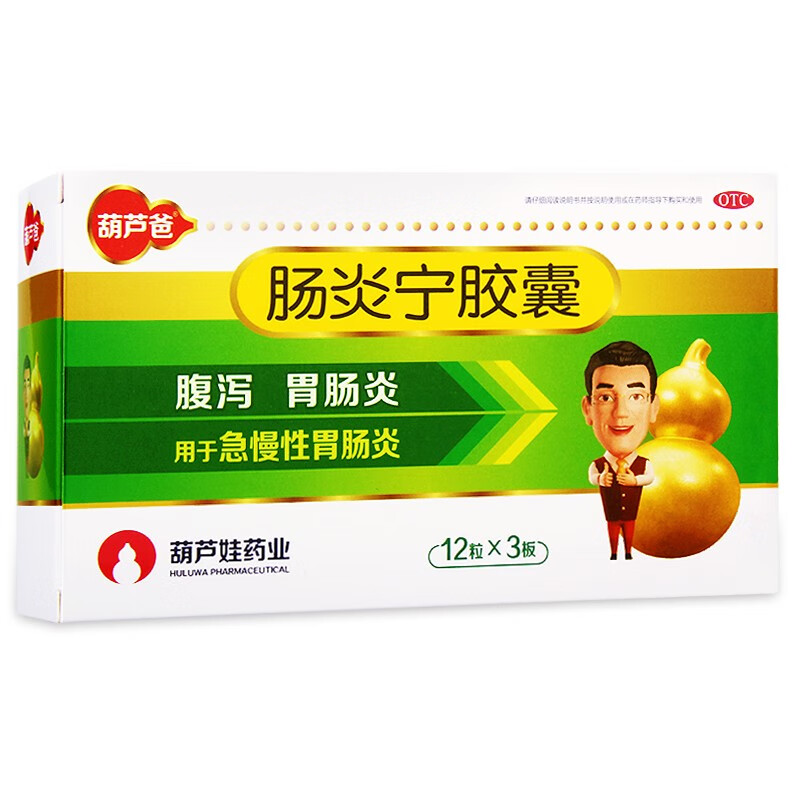 葫芦娃 葫芦爸 肠炎宁胶囊36粒 急慢性肠炎 腹泻 消化不良 1盒装