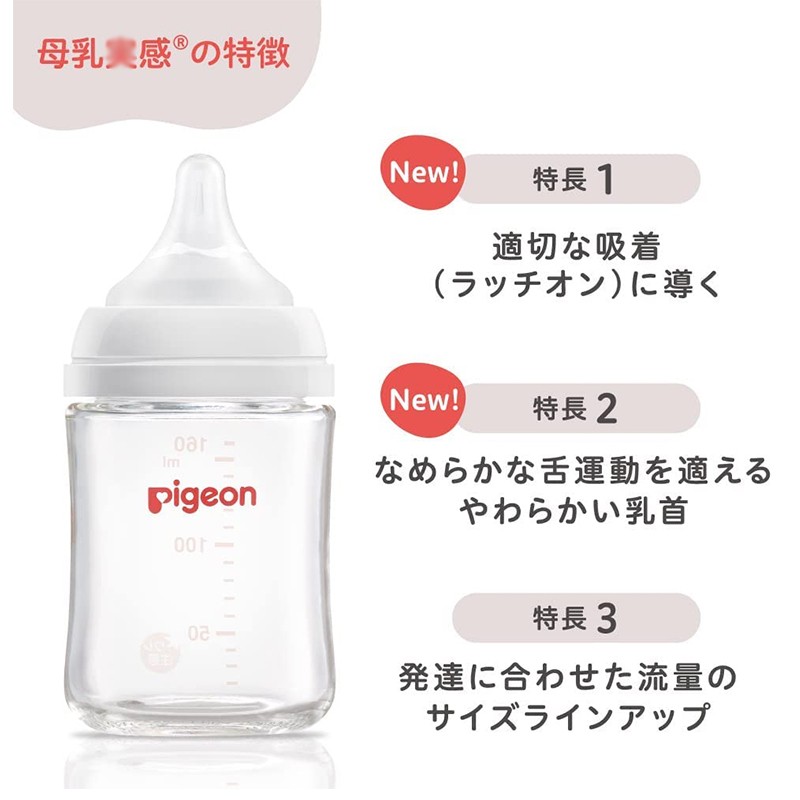 贝亲（Pigeon）【日本直邮】奶瓶三代PPSU新生儿奶瓶宽口径婴儿宝宝奶瓶自然实感 奶瓶1026745 160ml 0-1月 鸟
