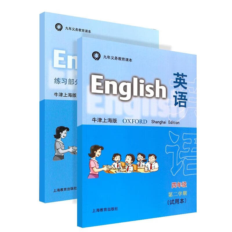 英语四年级第二学期【正版书】