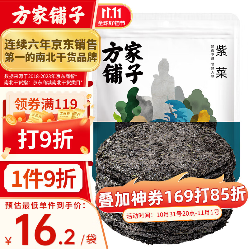 方家铺子 紫菜100g/袋 海带虾皮紫菜蛋花汤 早餐 始于1906属于什么档次？