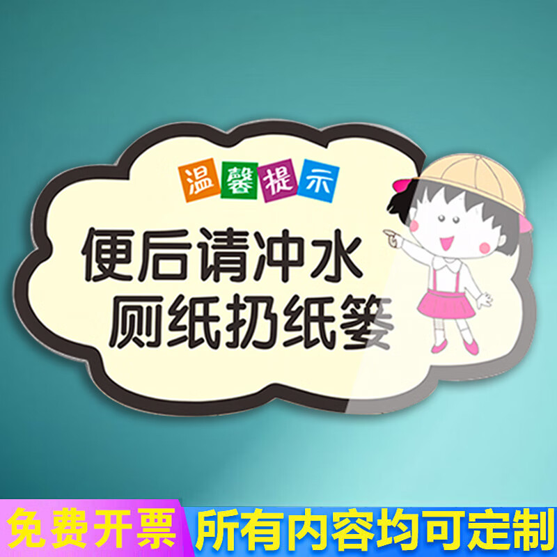 旺思便后请冲水贴纸小心地滑警示牌卫生间洗手间冲厕所提示贴温馨标语