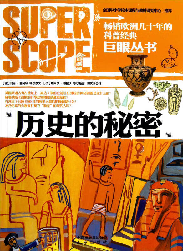 巨眼丛书 历史的秘密【正版好书,下单速发】