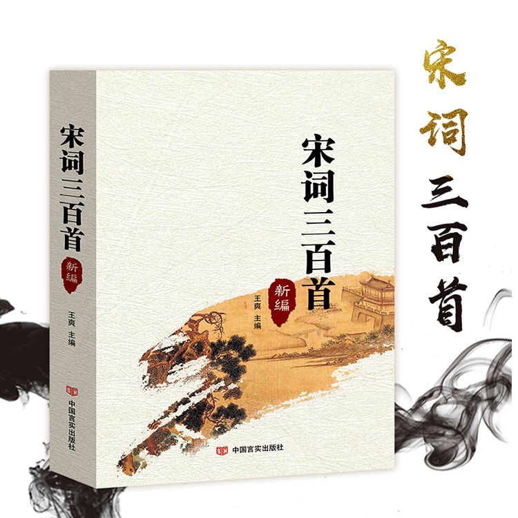 新编唐诗宋词三百首元曲三百首全集 带注释译文解析 中国古诗词鉴赏辞典大全 唐诗宋词元曲三本套装