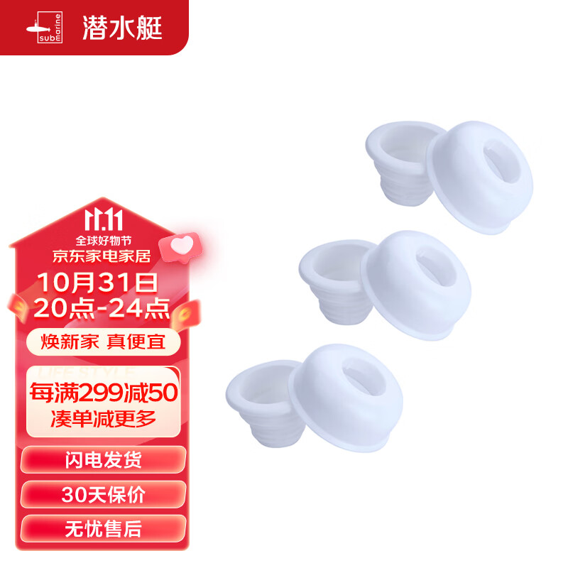 潜水艇（Submarine）硅胶地漏密封圈 水池洗衣机下水管防臭塞 排水管密封圈（3只装）高性价比高么？