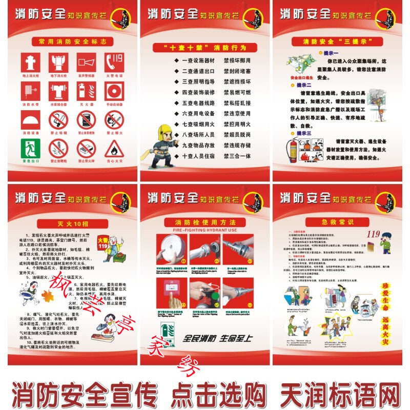 卡贝伯爵  消防安全知识海报生产月宣传画防火标语四个能力挂图展板