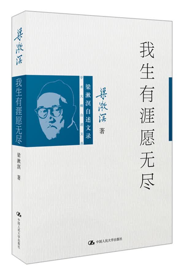 我生有涯愿无尽【正版图书】