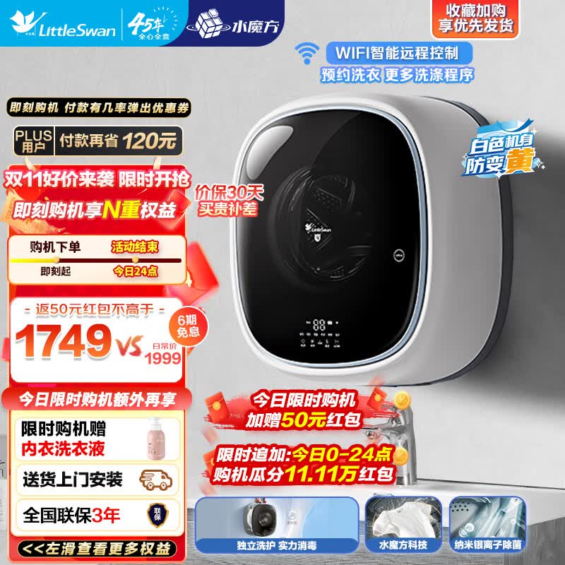 小天鹅（LittleSwan）3公斤壁挂洗衣机母婴儿童宝宝内衣高温煮洗 滚筒全自动 智能家电WIFI  [小海绵] 【水魔方系列】TG30V860E高性价比高么？