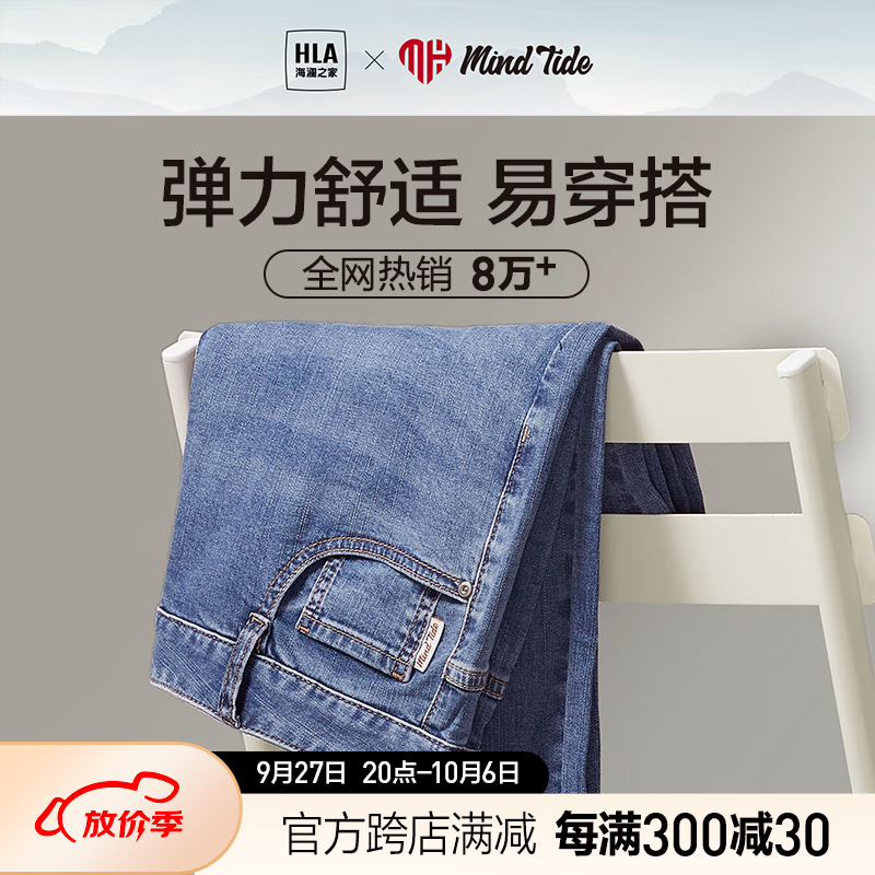 海澜之家（HLA）直筒牛仔裤男23春季新款水洗工艺弹力裤子男 水洗工艺-牛仔蓝（中） 175/84A 推荐70-74kg怎么看?