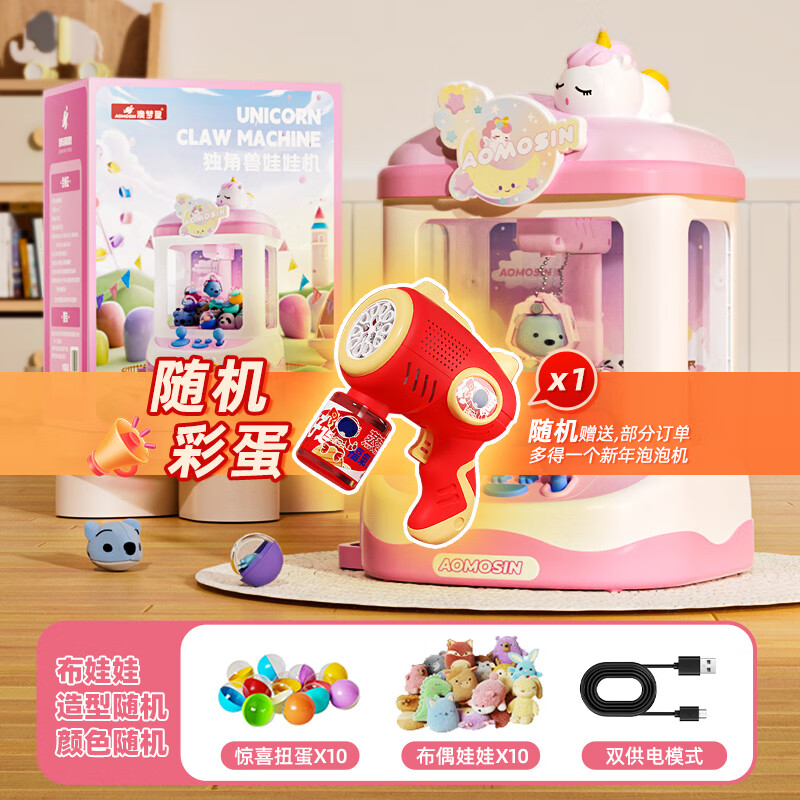 纽奇&澳梦星联合款抓娃娃过家家扭蛋夹公仔家用游戏机男女孩新年礼物 【粉色】大号独角兽10娃娃10扭蛋