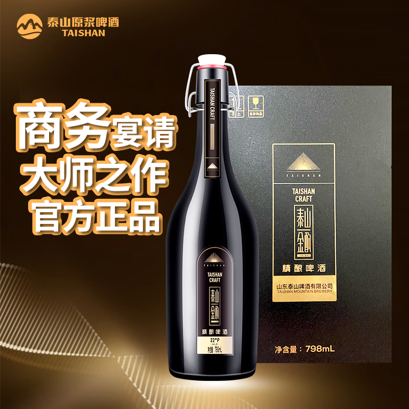 泰山原浆啤酒金酌22度礼盒款烈性精酿啤酒 798mL 1瓶 礼盒装