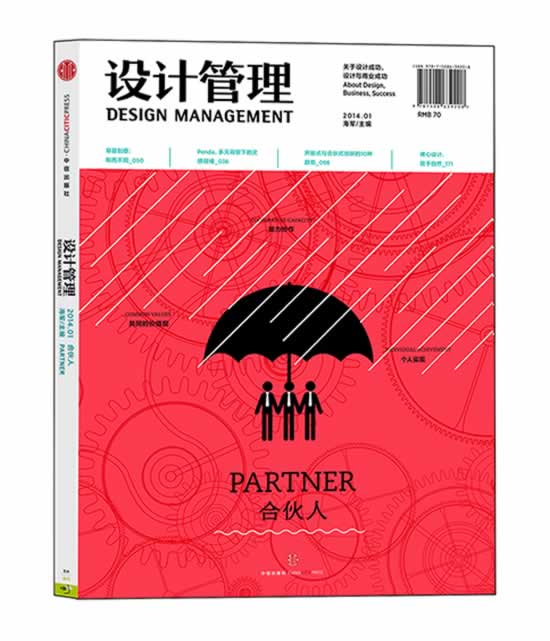 设计管理:合伙人【正版图书】