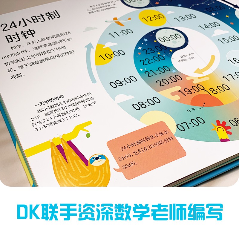 DK我的时间书 关于时间的绘本 儿童时间管理全书 好习惯互动翻翻书立体书暑假阅读暑假课外书课外暑假自主阅读暑期假期读物详情图